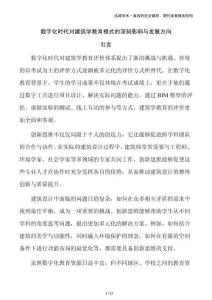 數字化時代對建筑學教育模式的深刻影響與發展方向