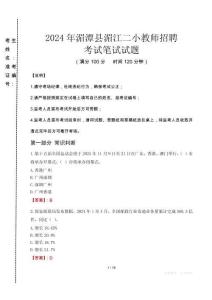 2024年湄潭縣湄江二小教師招聘真題