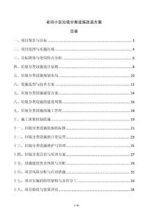 老舊小區垃圾分類設施改造方案