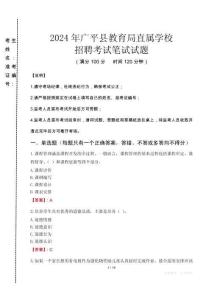 2024年廣平縣教育局直屬學校招聘考試真題