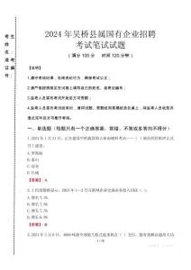 吳橋縣屬國有企業招聘考試真題2024