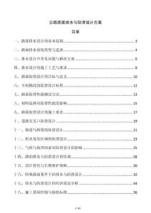 公路路面排水與防滑設計方案