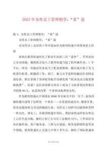 2025年女性員工管理絕學：“柔”道