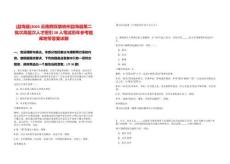 [勐海縣]2025云南西雙版納州勐海縣第二批次高層次人才招引20人筆試歷年參考題庫(kù)附帶答案詳解
