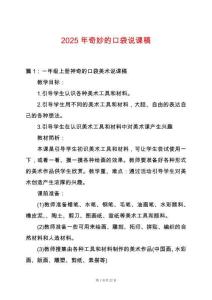 2025年奇妙的口袋說(shuō)課稿