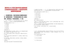 [衢州市]2025年浙江衢州市常山縣面向浙江省退役優(yōu)秀運動員招2人筆試歷年參考題庫附帶答案詳解