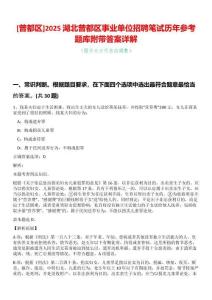 [曾都區]2025湖北曾都區事業單位招聘筆試歷年參考題庫附帶答案詳解