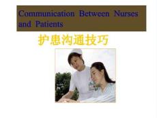 護患溝通技巧-精品最新版本