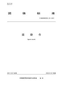 運動巾(T-HOMETEX 24—2021)