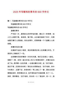 2025年寫暖和的寒冬的600字作文