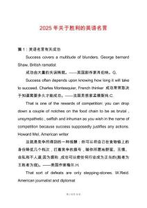 2025年關于勝利的英語名言