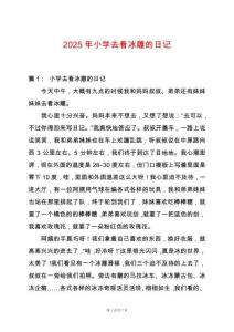 2025年小學(xué)去看冰雕的日記