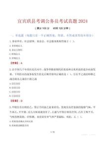 宜賓珙縣考調(diào)公務(wù)員考試真題2024