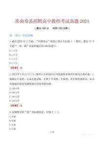 淮南壽縣招聘高中教師考試真題2024