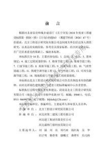 超低能耗建筑節能工程施工及質量驗收標準(DB13(J)-T8608-2024)