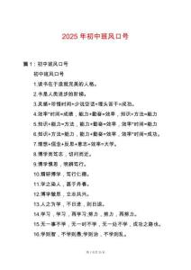 2025年初中班風口號