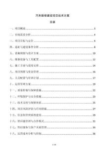 汽車維修建設項目技術方案