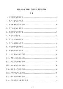 麝香類合成香料生產項目運營管理手冊