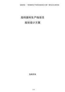 高檔面料生產(chǎn)線項(xiàng)目規(guī)劃設(shè)計(jì)方案