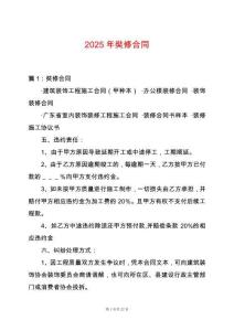2025年奘修合同