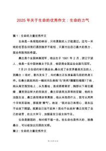 2025年關于生命的優秀作文：生命的力氣