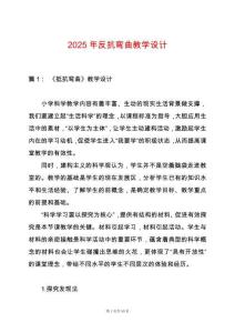 2025年反抗彎曲教學(xué)設(shè)計