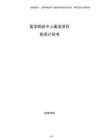 醫學檢驗中心建設項目投資計劃書