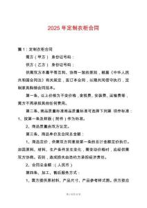 2025年定制衣柜合同
