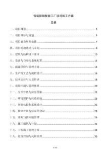 包裝印刷智能工廠項(xiàng)目施工方案