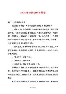 2025年出國讀研自薦信