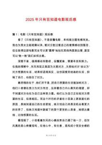 2025年只有蕓知道電影觀后感