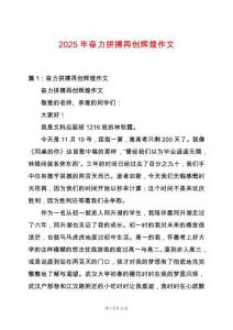 2025年奮力拼搏再創輝煌作文