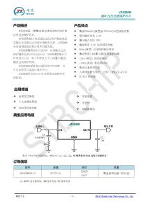 靖芯-JX5300B-譽芯電子