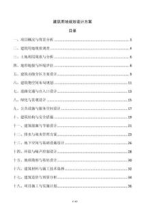 建筑用地規劃設計方案