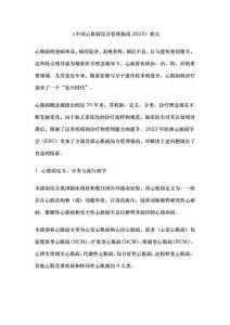 《中國心肌病綜合管理指南2025》要點