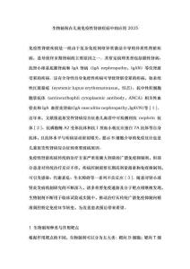 生物制劑在兒童免疫性腎臟疾病中的應(yīng)用2025