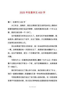 2025年在意作文400字