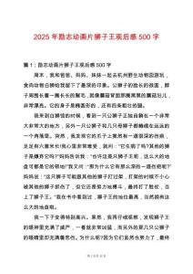 2025年勵志動畫片獅子王觀后感500字