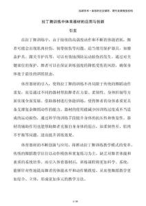 拉丁舞訓練中體育器材的應用與創新