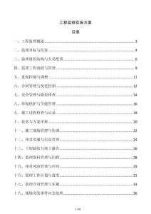 工程監理實施方案