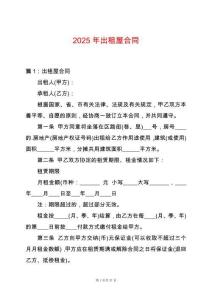 2025年出租屋合同