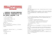 [鑲黃旗]2025內蒙古錫林郭勒盟鑲黃旗烏蘭牧騎招聘演職人員2人筆試歷年參考題庫附帶答案詳解