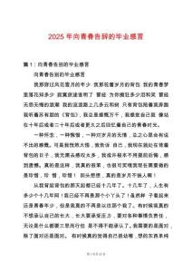 2025年向青春告辭的畢業感言