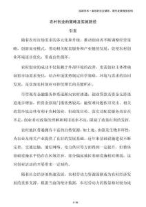 農村創業的策略及實施路徑