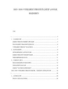 2025-2030中國抗菌肽生物農藥登記政策與田間試驗進展報告