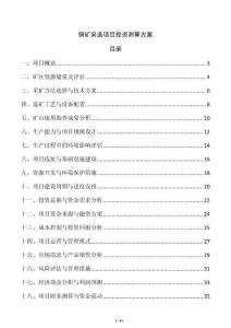 銅礦采選項目投資測算方案
