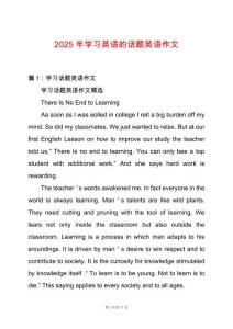 2025年學(xué)習(xí)英語的話題英語作文