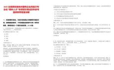 2025云南西雙版納州國有企業(yè)高層次專業(yè)化“雨林人才”專項招引筆試歷年參考題庫附帶答案詳解