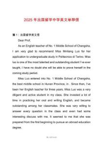 2025年出國留學中學英文舉薦信