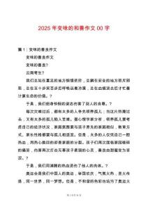 2025年變味的和善作文00字